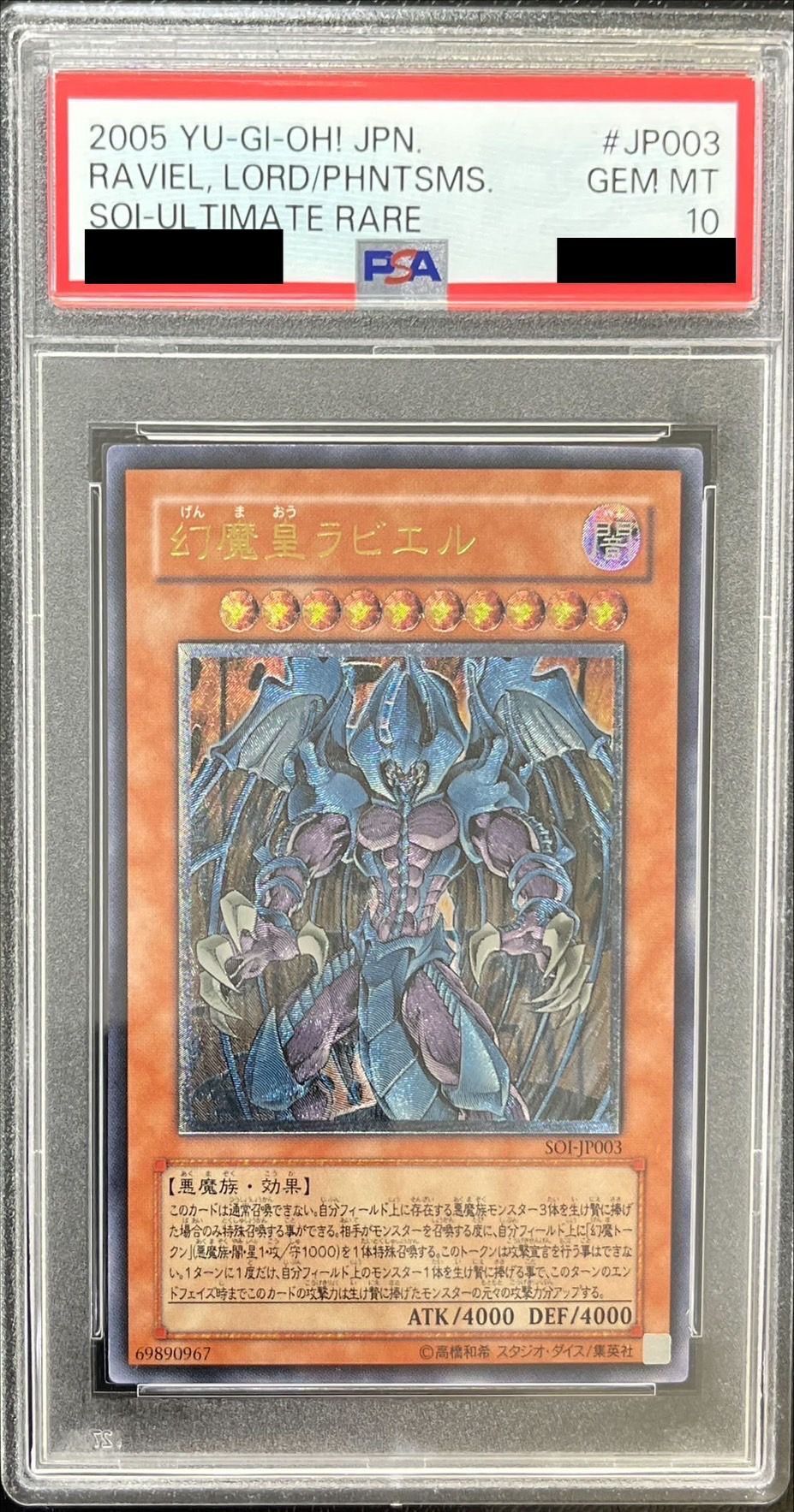 ◇PSA10◇幻魔皇 ラビエル 旧レリーフ アルティメットレア 2025年最新