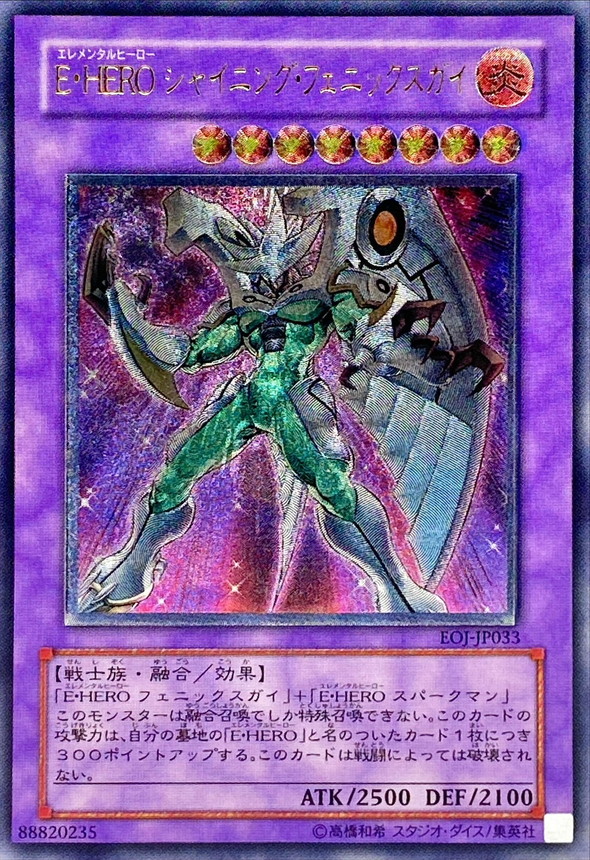 専用 遊戯王 E・HERO シャイニング・フェニックスガイ 旧アジア版