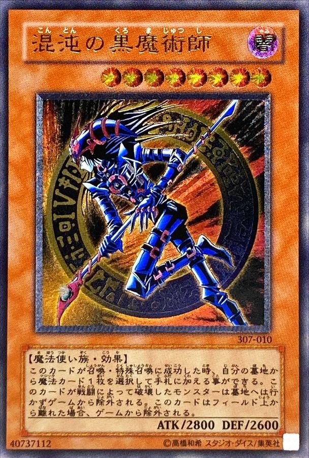 状態C〕混沌の黒魔術師【レリーフ】{307-010}《モンスター》