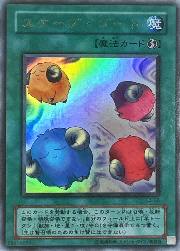状態B〕スケープゴート【ウルトラ】{L3-06}《魔法》