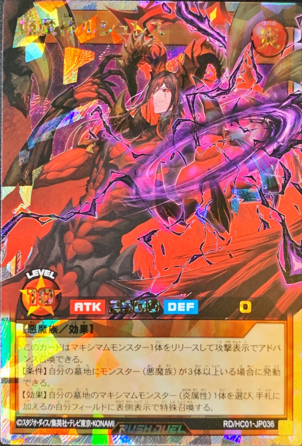 焔魔神ルシュレス【オーバーラッシュレア】{RD/HC01-JP036}《RD