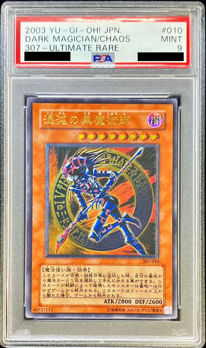 PSA9鑑定済〕混沌の黒魔術師【レリーフ】{307-010}《モンスター》