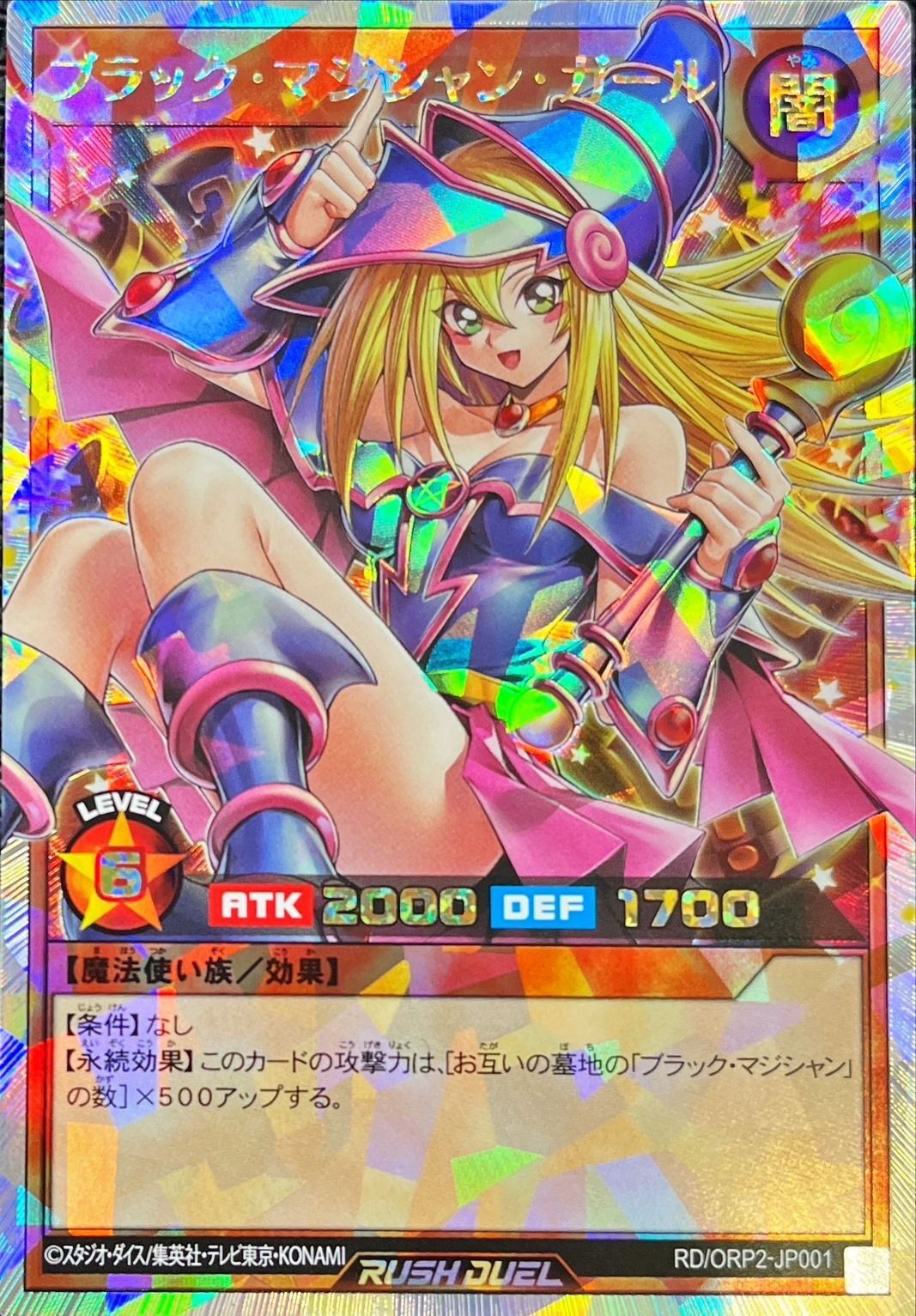 状態A-〕ブラックマジシャンガール【オーバーラッシュレア】{RD/ORP2