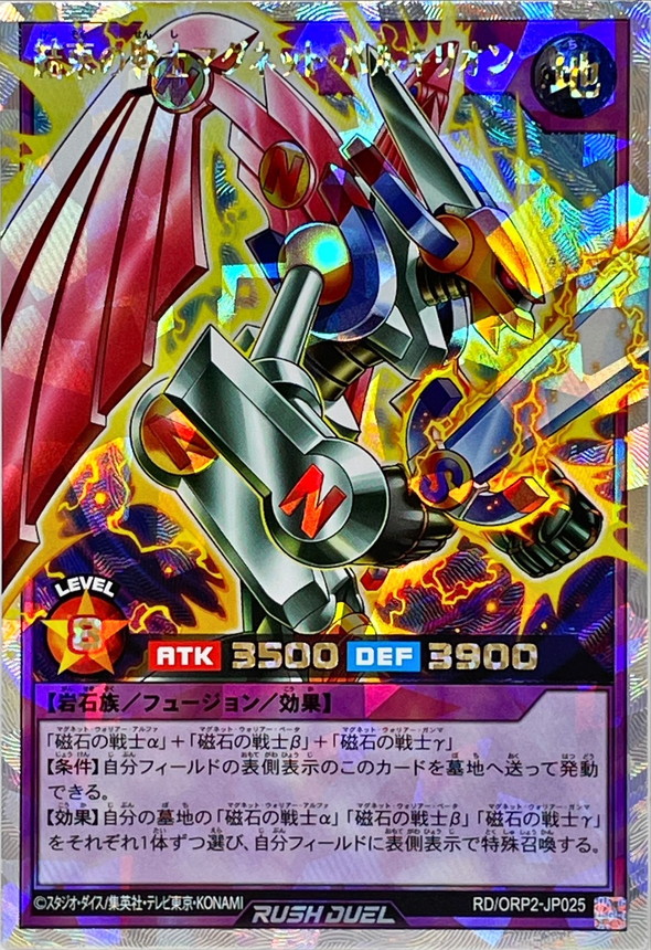 結束の戦士マグネットバルキリオン【オーバーラッシュレア】{RD/ORP2