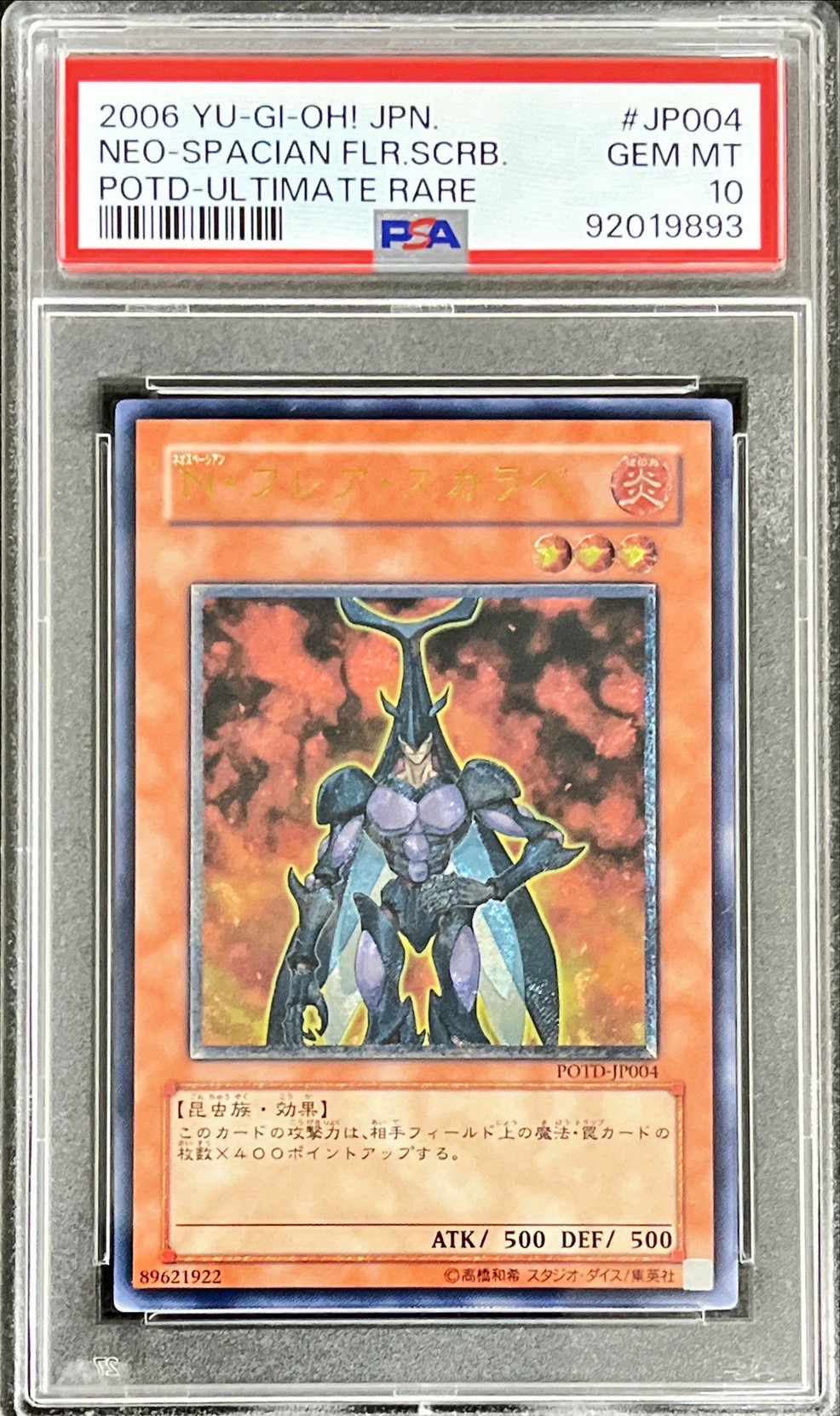 PSA10鑑定済〕Nフレアスカラベ【レリーフ】{POTD-JP004}《モンスター》