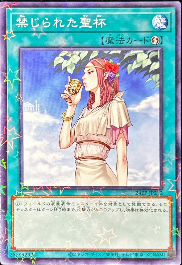 禁じられた聖杯【ノーマルパラレル】{24EP-JP212}《魔法》