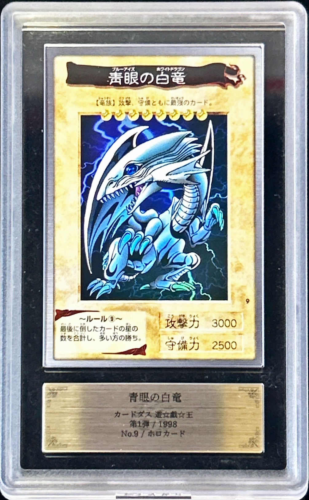 ARS10鑑定済〕☆バンダイ版☆青眼の白竜【スーパー】{-}《モンスター》