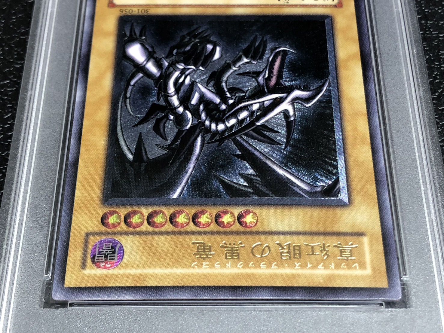状態難/PSA10鑑定済〕(エラー)真紅眼の黒竜【レリーフ】{301-056