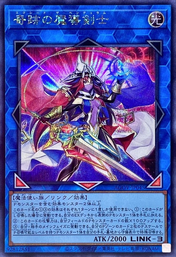 奇跡の魔導剣士【シークレット】{AGOV-JP045}《リンク》