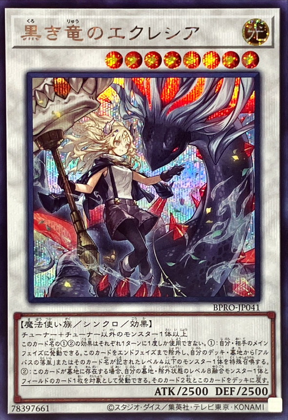 白き竜の落胤2枚、 黒き竜のエクレシア2枚 シークレット 黒き竜の