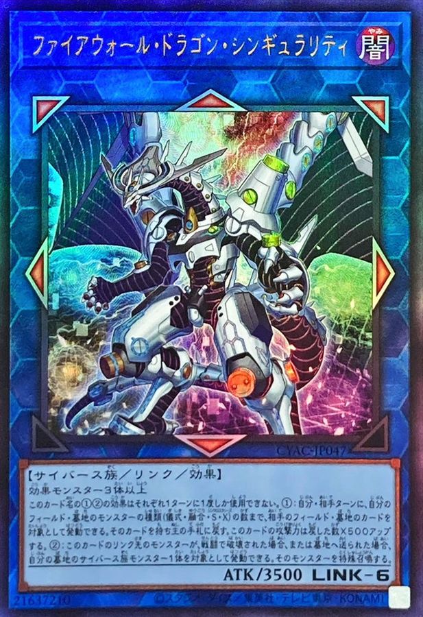 ファイアウォールドラゴンシンギュラリティ【レリーフ】{CYAC-JP047