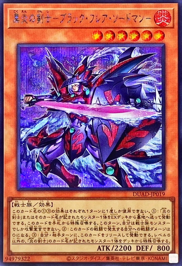 黒炎の剣士ブラックフレアソードマン【シークレット】{DUAD-JP019