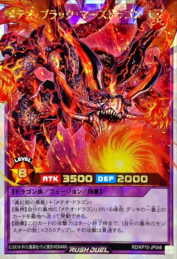 メテオブラックマーズドラゴン【オーバーラッシュレア】{RD/KP15-JP048