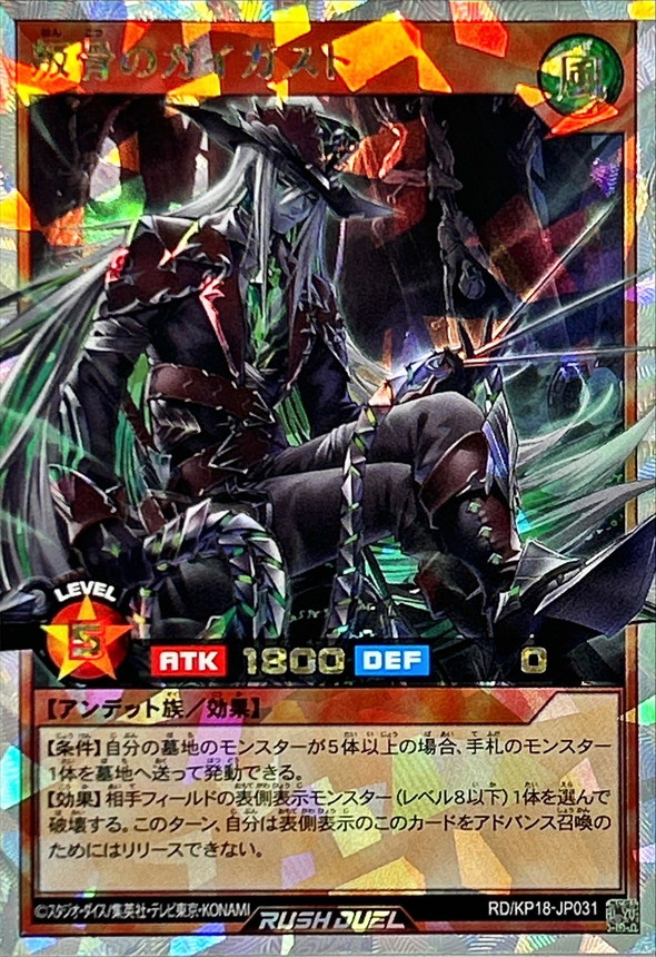 叛骨のガイガスト【オーバーラッシュレア】{RD/KP18-JP031}《RD