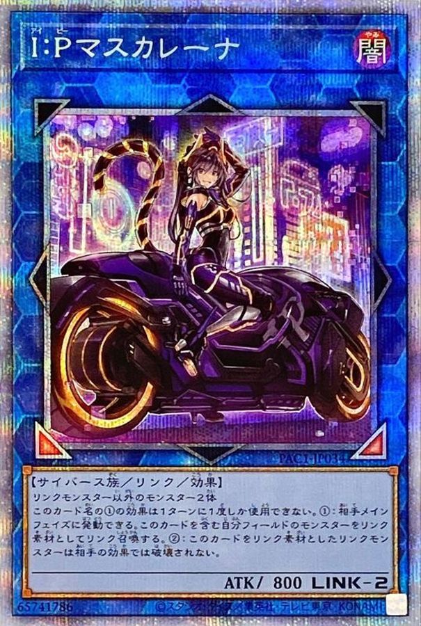 状態B〕[新]IPマスカレーナ(バイク有)【プリズマティックシークレット