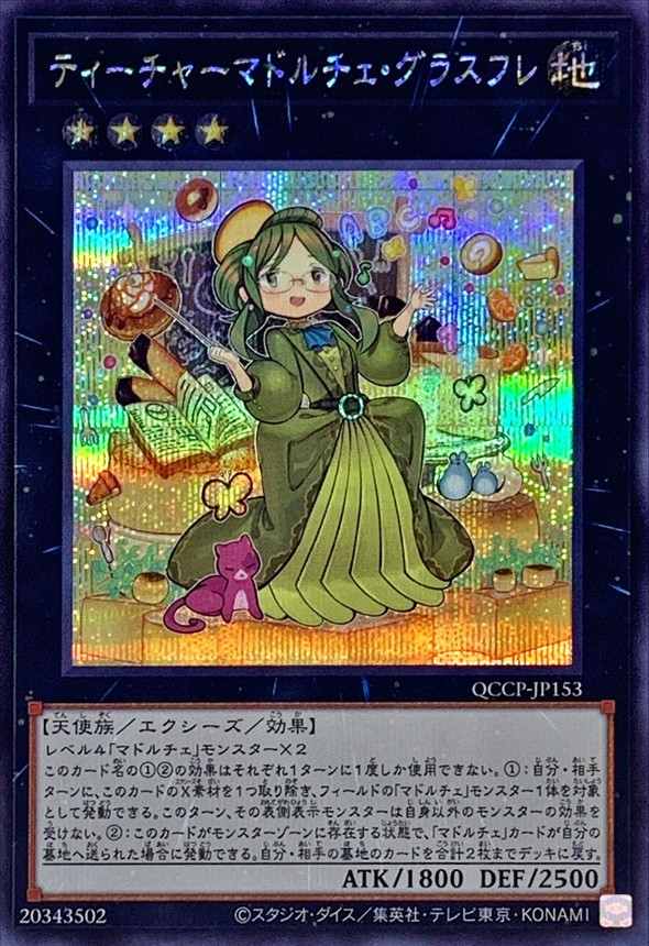 ティーチャーマドルチェグラスフレ【シークレット】{QCCP-JP153