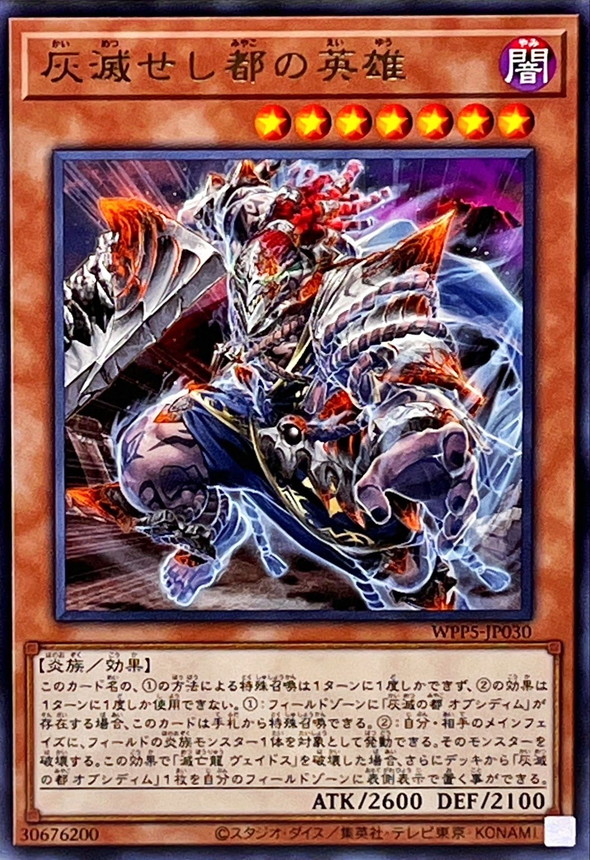 灰滅せし都の英雄【レア】{WPP5-JP030}《モンスター》