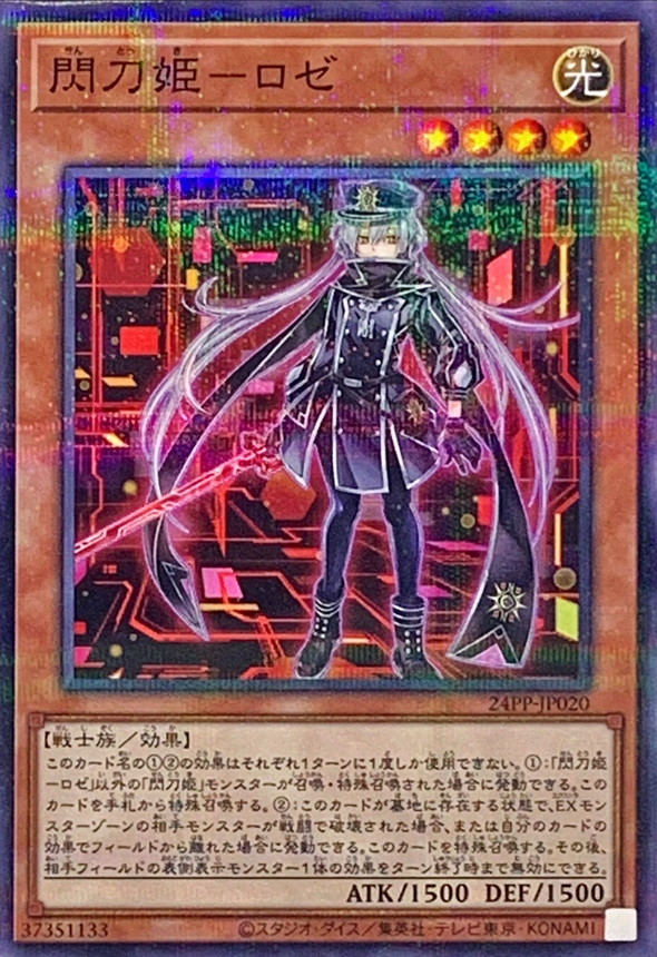 新)閃刀姫ロゼ【ノーマルパラレル】{24PP-JP020}《モンスター》