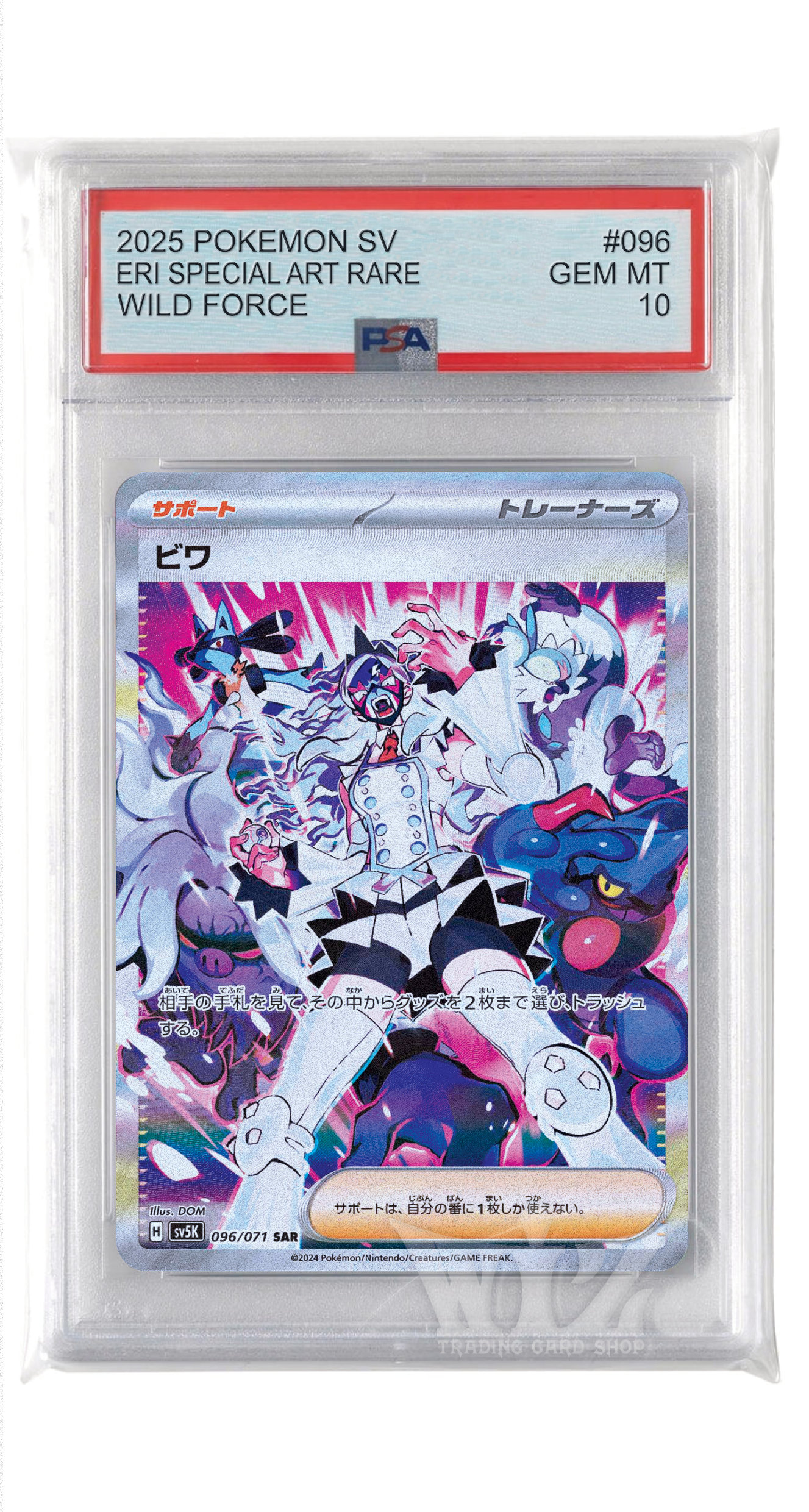 PSA10]ビワ【SAR】〈096/071〉(サポート) - カードショップWiZ