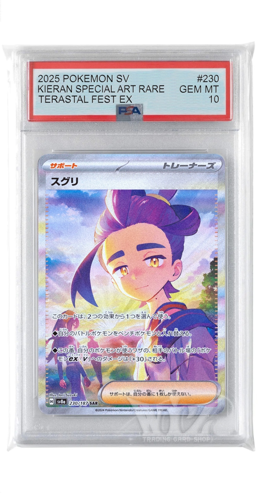 PSA10]スグリ【SAR】〈230/187〉(サポート) - カードショップWiZ