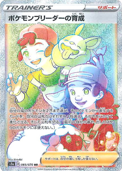 ポケモンブリーダーの育成【HR】〈083/070〉 - カードショップWiZ