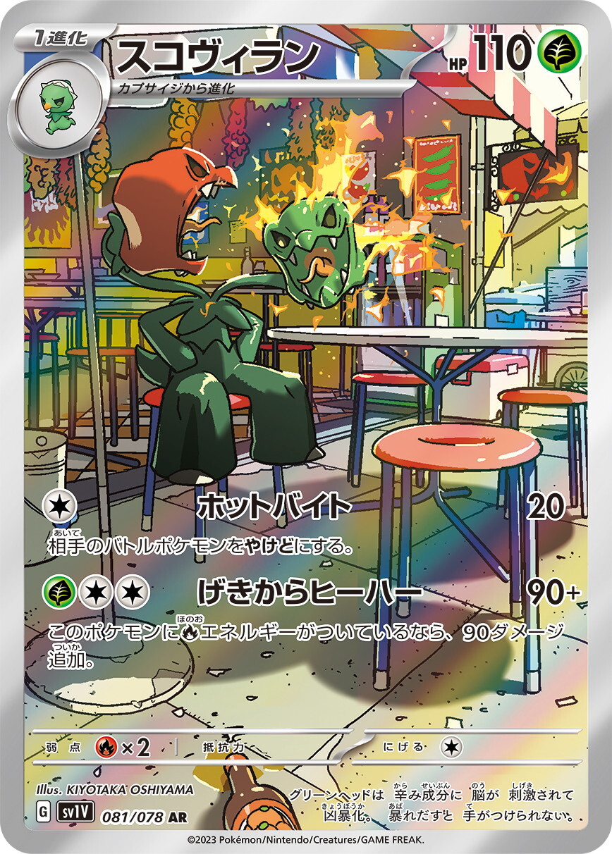ポケモンカード アップリュー スコヴィラン セット PSA10 ポケモン