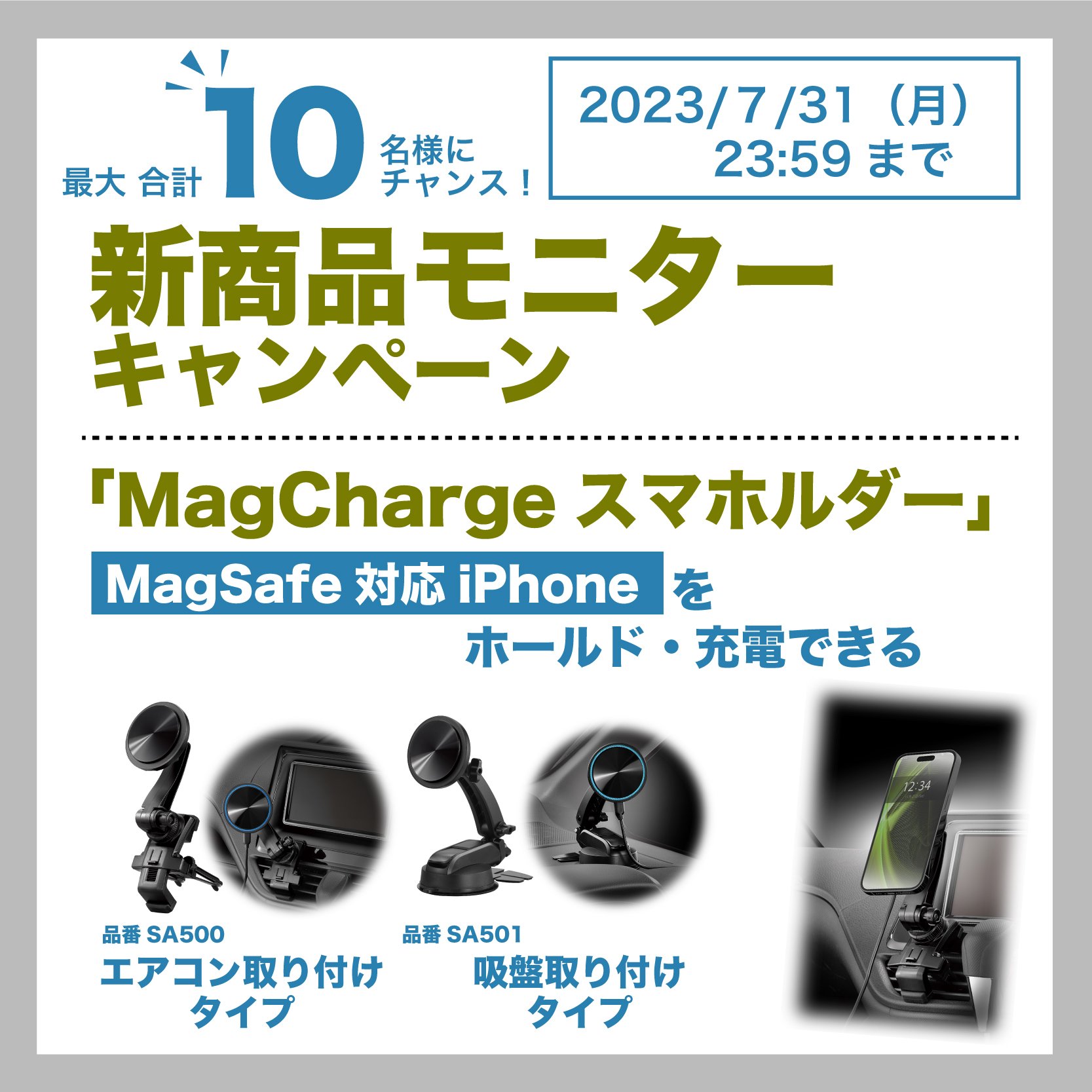 新製品]MagChargeスマホルダー｜カーアクセサリー｜株式会社カーメイト