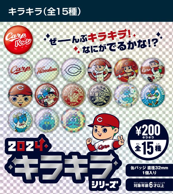 商品情報｜カープバッジ公式サイト｜広島東洋カープのCarp缶バッジ