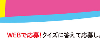 ラッキーフェア