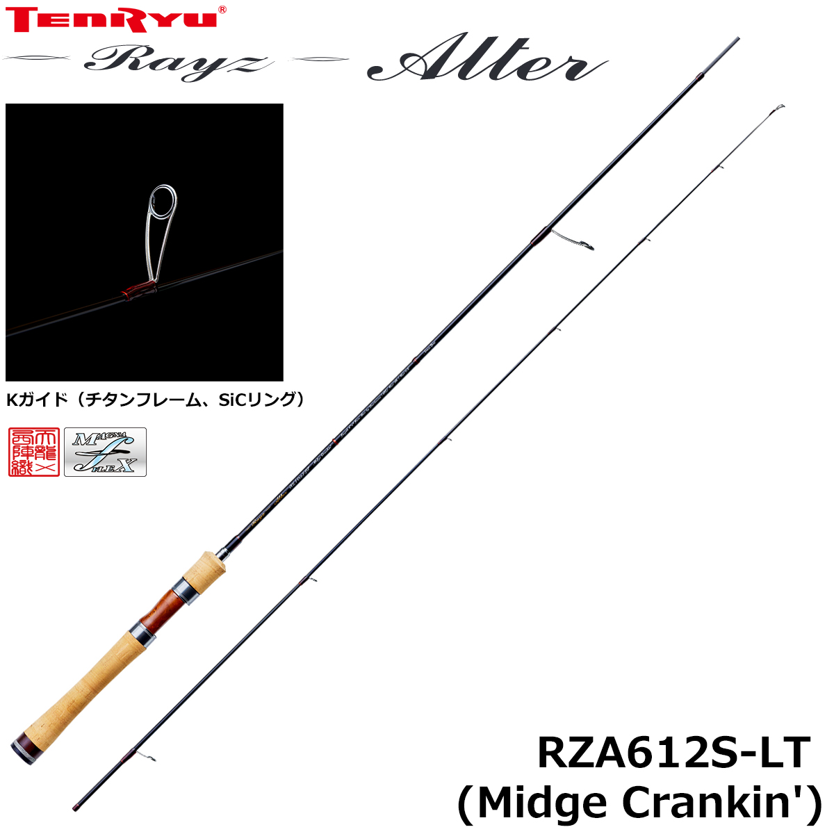 テンリュウ(TENRYU) レイズ オルタ(Rayz Alter) RZA622S-ULS (Midge