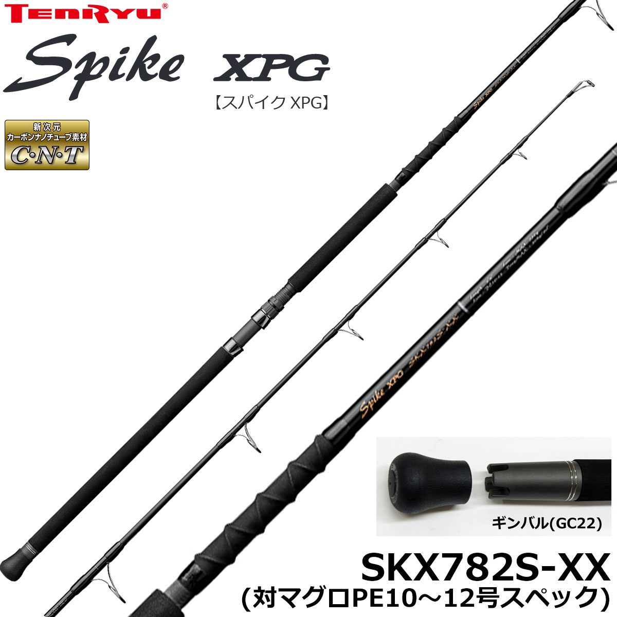 テンリュウ(TENRYU) スパイク XPG SKX782S-XX スパイク /ボニート