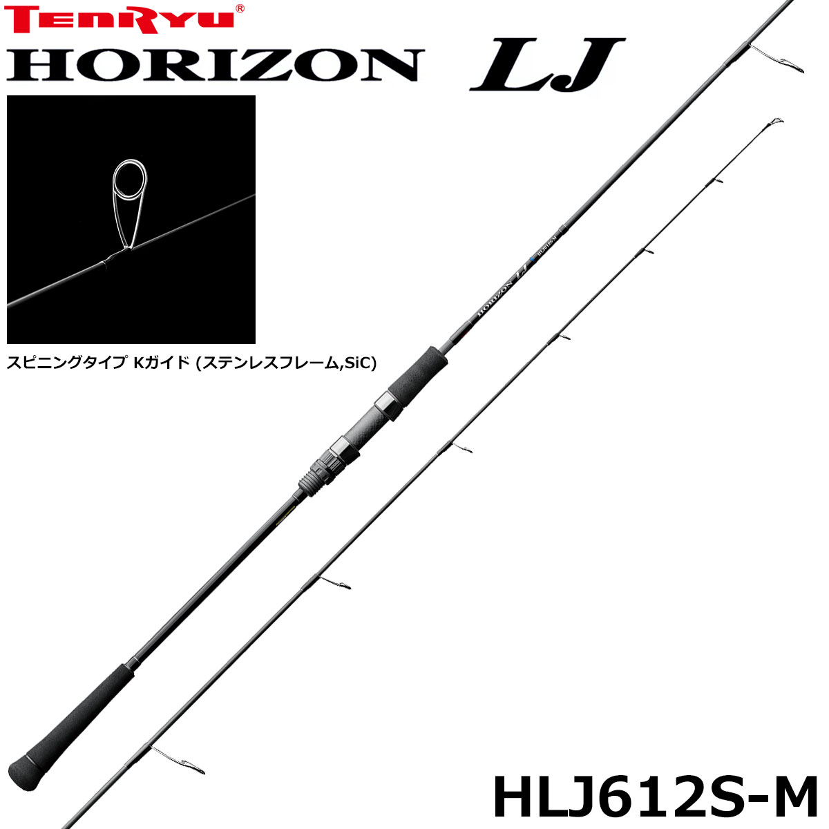 テンリュウ(TENRYU) ホライゾンLJ(HORIZON LJ) HLJ612S-M ホライゾン