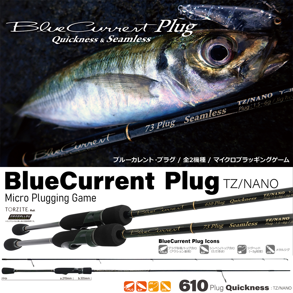 ヤマガブランクス(YAMAGA Branks) ブルーカレント(BlueCurrent