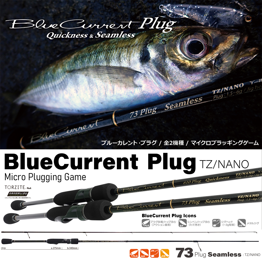ヤマガブランクス(YAMAGA Branks) ブルーカレント(BlueCurrent