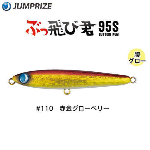 ジャンプライズ(JUMPRIZE) ぶっ飛び君 95S HL #110 赤金グローベリー