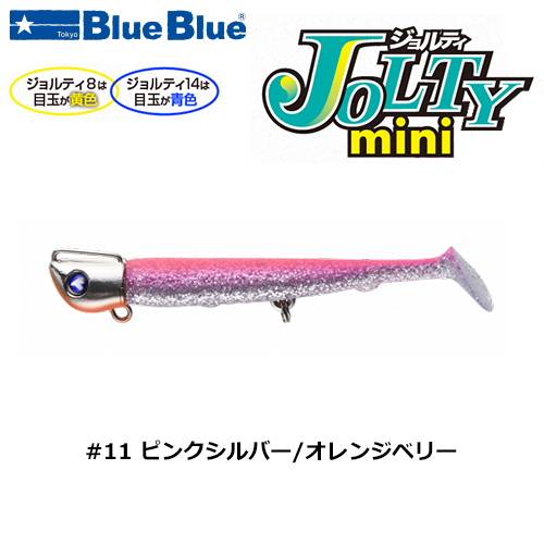 ブルーブルー(BlueBlue) ジョルティmini 14gセット #11 ピンクシルバー