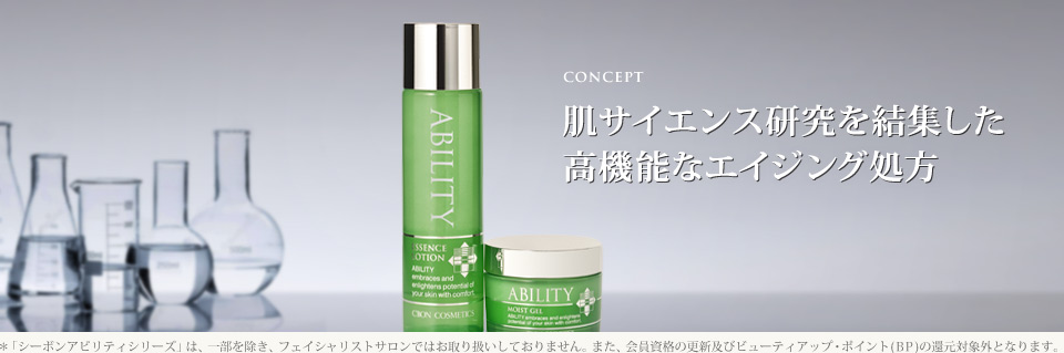 化粧品シーボン.- ABILITY - サロン予約・化粧品通販