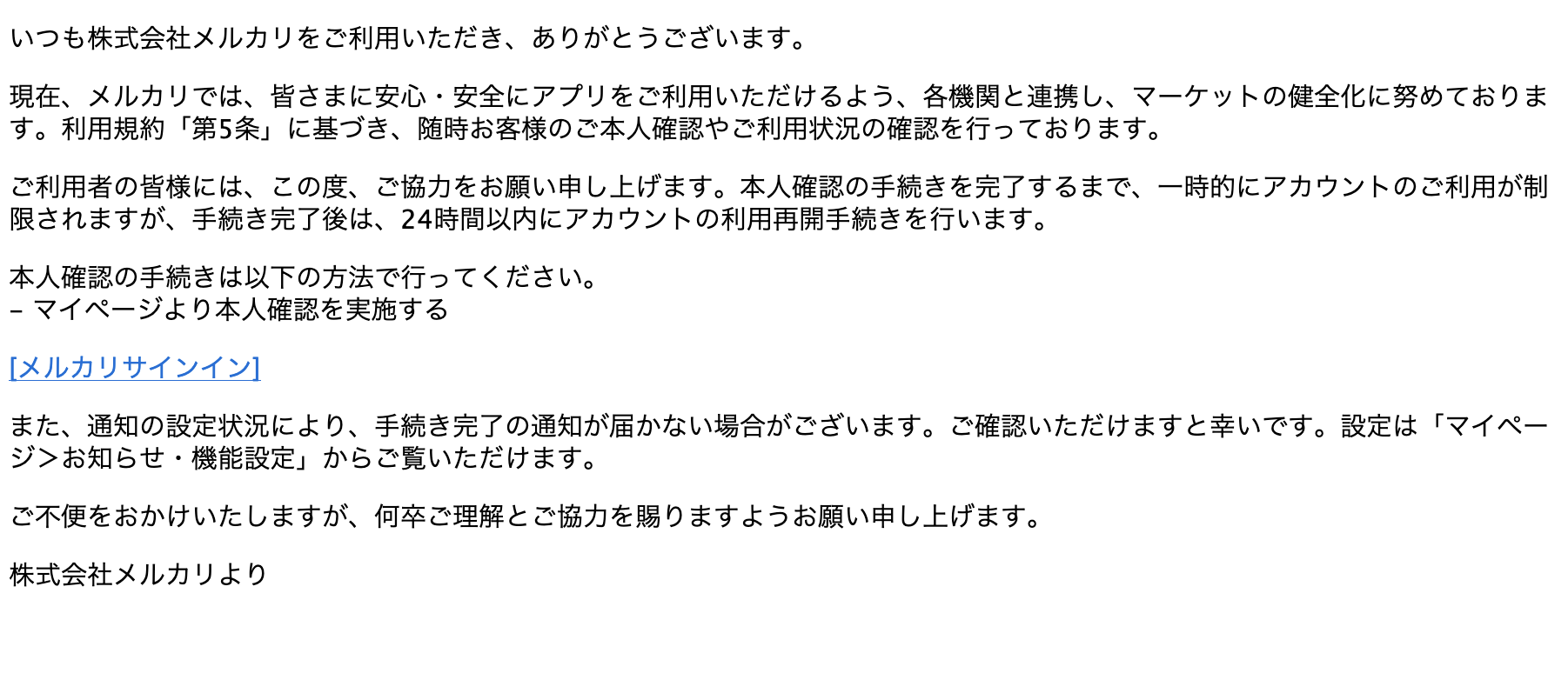 2024/4/23 7:10】メルカリを騙る詐欺メールに関する注意喚起 - 情報