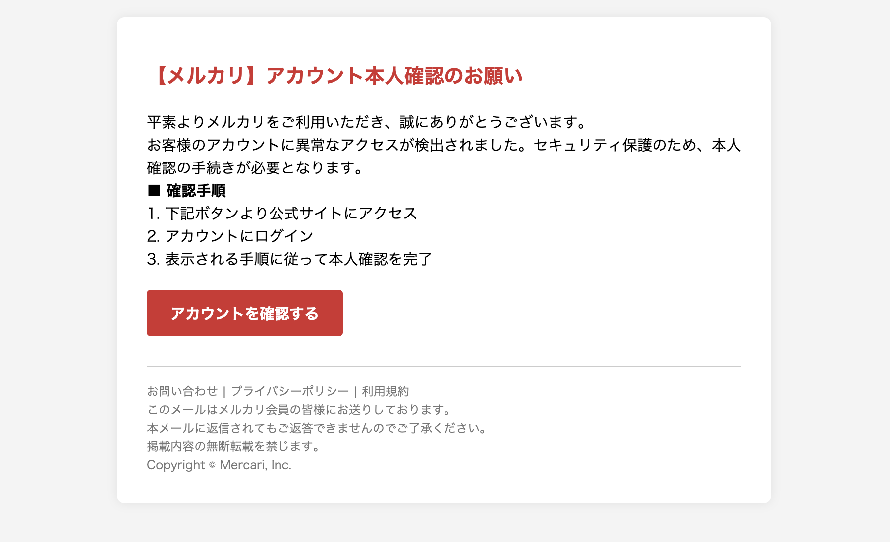 2025/10/15 10:30】メルカリを騙る詐欺メールに関する注意喚起 - 情報
