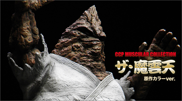 キン肉マン フィギュアのCCP | CCP Muscular Collection Vol.030・029