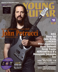 YOUNG GUITAR』最新号はジョン・ペトルーシ（John Petrucci