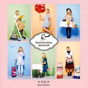 西野カナ / トリセツ - CDJournal.com