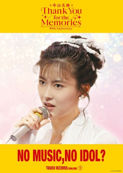 中山美穂、「NO MUSIC, NO IDOL?」登場 新作Blu-ray購入者にポスター