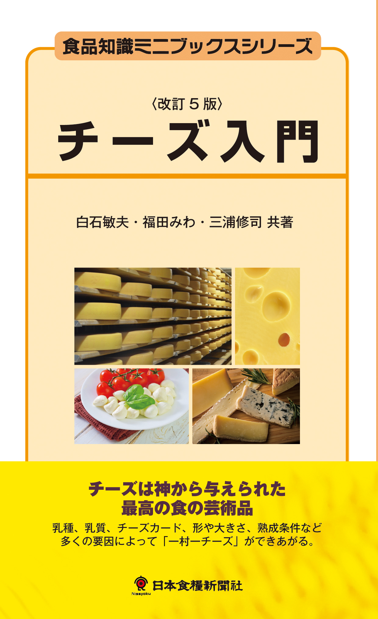 日本食糧新聞社グループ 株式会社日本出版制作センター