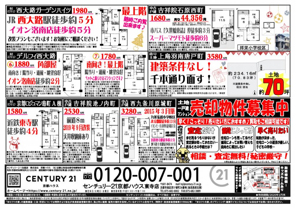 不動産広告チラシ | 京都市の不動産のことならセンチュリー21京都ハウス