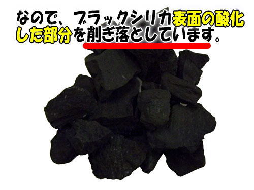 ブラックシリカ原石(黒鉛珪石) 1000g[セラミック＆鉱石本舗]