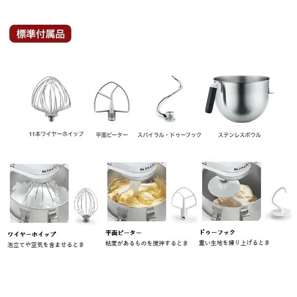 キッチンエイド KSM7WH|キッチンエイド|ミキサー|厨房機器・熱機器