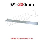 タニコーTRE-H-150|平棚|棚・その他|作業機器・板金類(タニコー