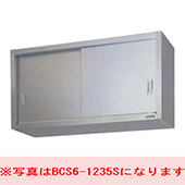 マルゼンBCS6-1235S|吊戸棚 奥行き350mm(高さ600mm)|吊戸棚|作業機器