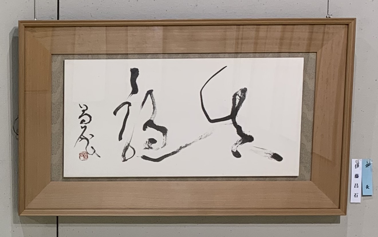 実用書道／②④木夜｜講座紹介｜中日文化センター栄｜中日文化センター